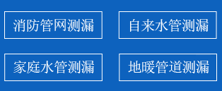 桃城区暗管漏水检测